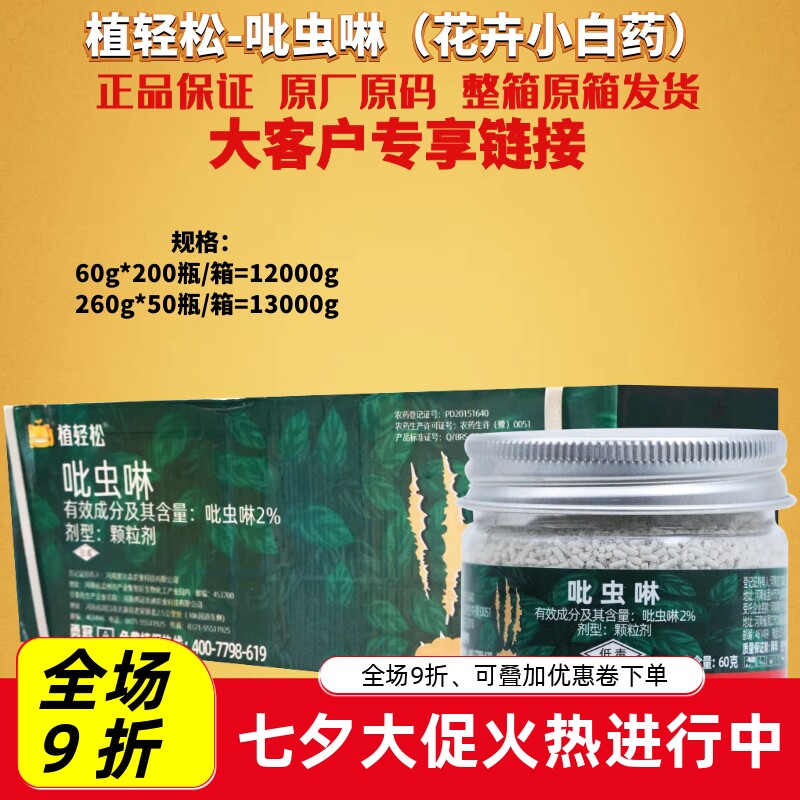 勇冠小白药吡虫啉杀小黑飞蚜
