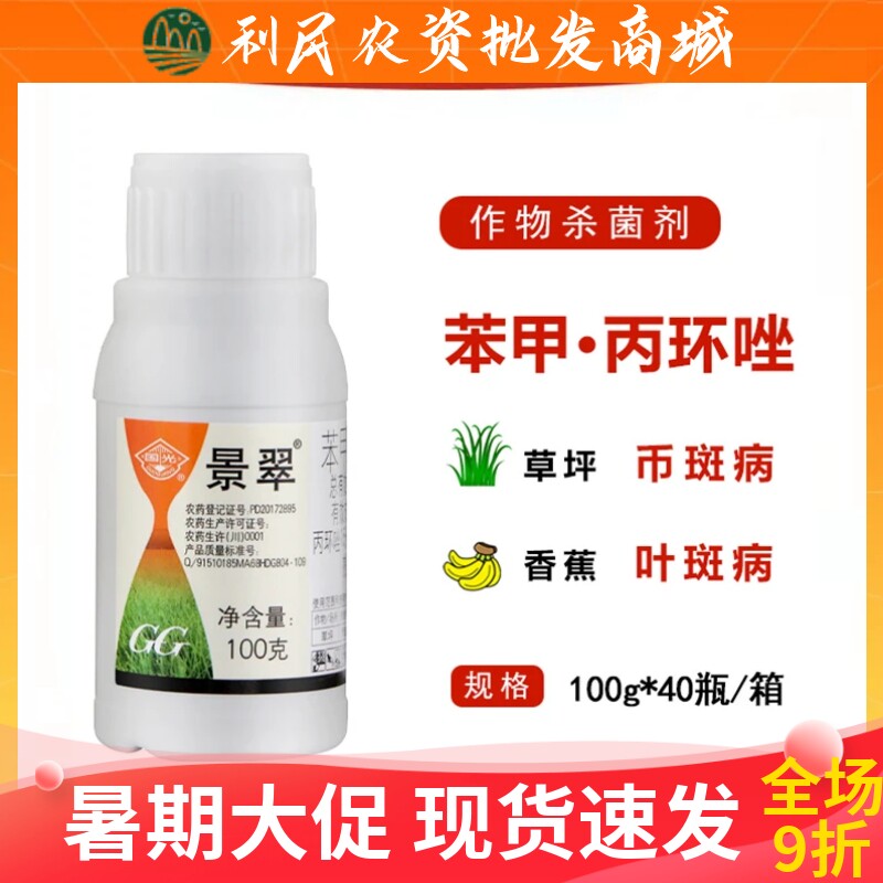 国光景翠丙环唑+苯醚甲环唑