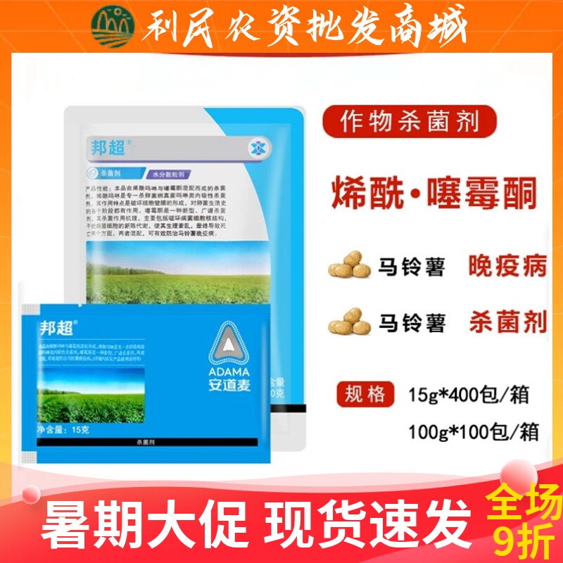 安道麦邦超80%烯酰吗啉噻霉酮
