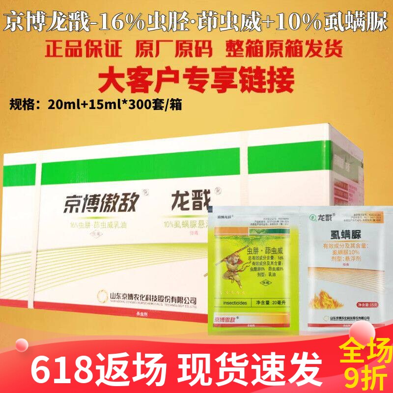 京博傲敌16%虫酰肼茚虫威甘蓝甜菜夜蛾农用正品老牌子杀虫剂农药