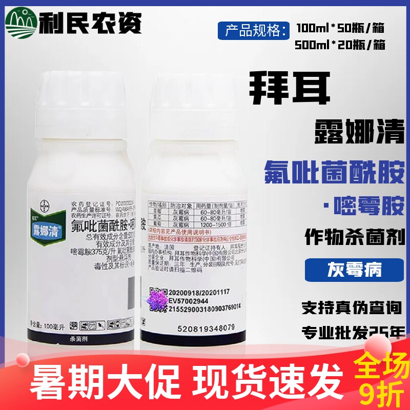 拜耳露娜清氟吡菌酰胺嘧霉胺