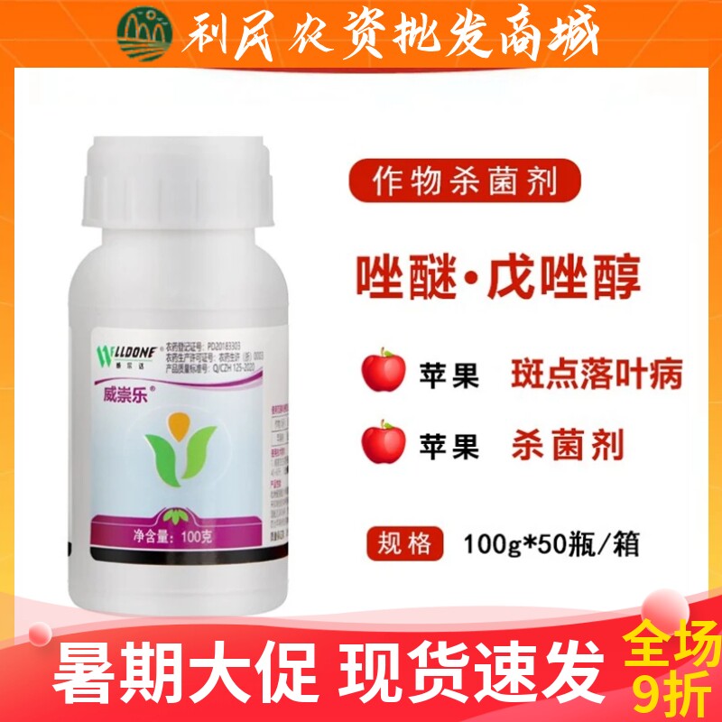 威崇乐40%唑醚·戊唑醇黄斑病