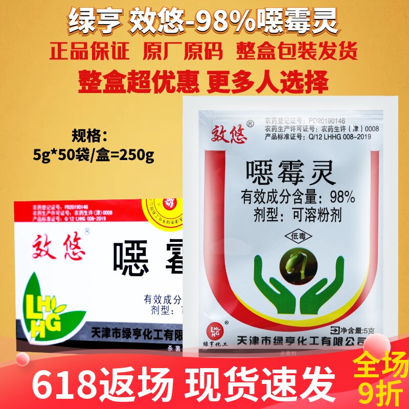 5g*50袋绿亨 98%噁霉灵 恶霉灵西瓜枯萎病土壤杀菌消毒农药杀菌剂