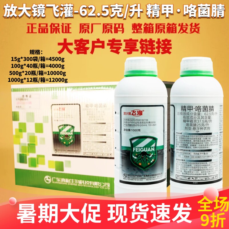 真格 放大镜飞灌 62.5克/升精甲·咯菌腈恶苗病烂秧病悬浮种衣剂