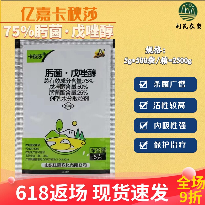 亿嘉75%肟菌酯戊唑醇杀菌剂