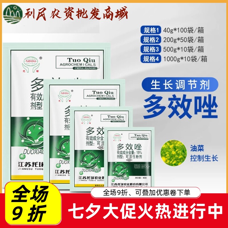 托球15%多效唑控旺控徒长
