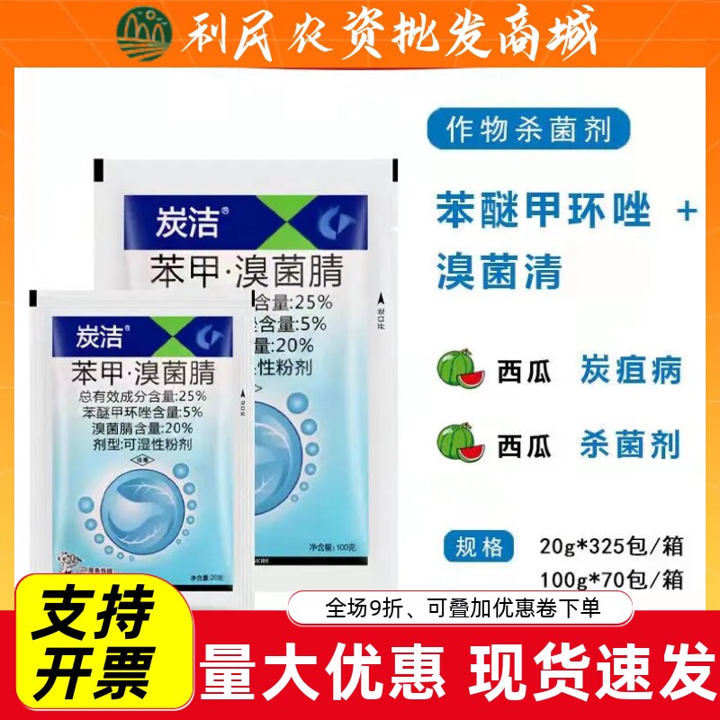 炭洁25%苯甲溴菌腈溴菌清