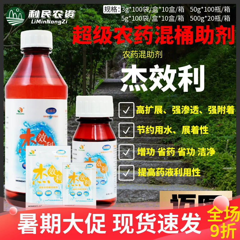 美国迈图杰效利有机硅助剂超级农药混桶助剂展着剂渗透剂农药助剂