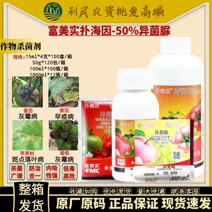 富美实扑海因异菌脲葡萄番茄果树灰霉病早疫斑点落叶病农药杀菌剂