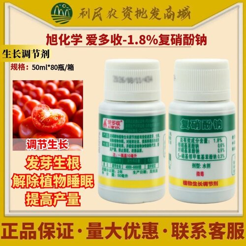 日本进口爱多收复硝酚钠生根促发芽解药害植物休眠育苗生长调节剂