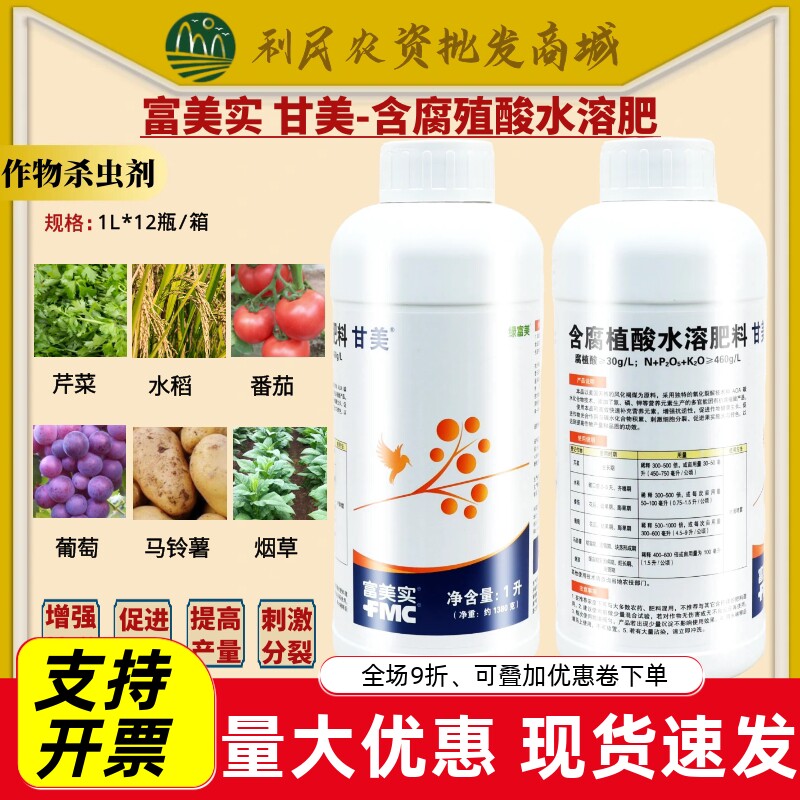 富美实甘美含腐殖酸水溶肥