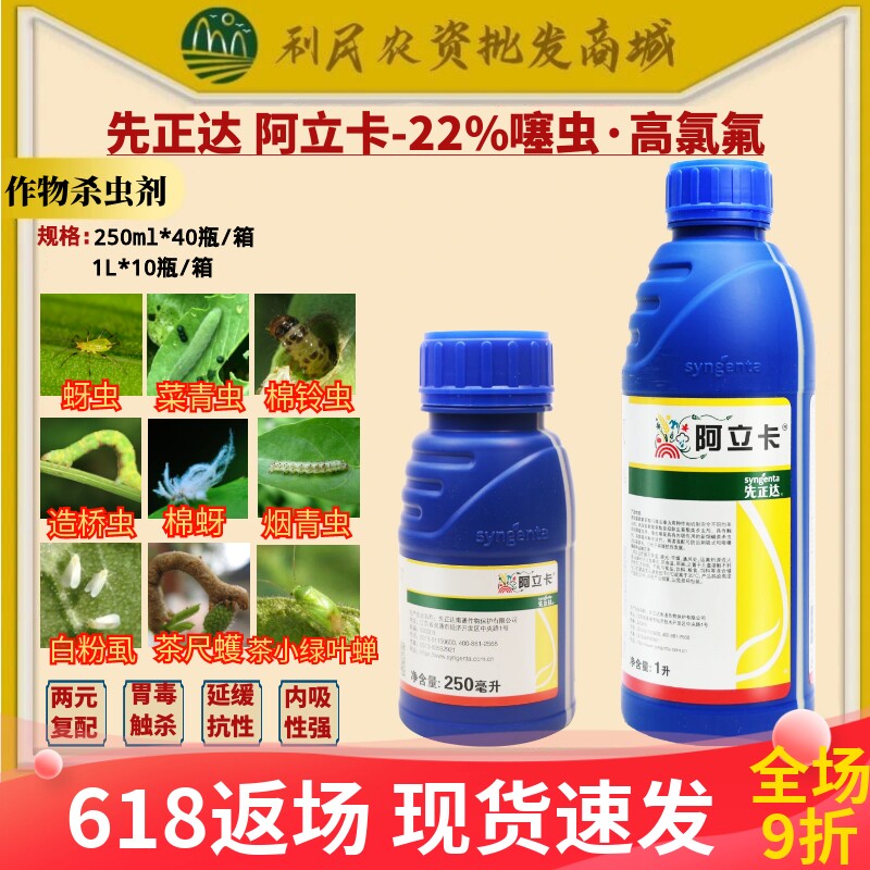 蚜虫杀虫剂高氯氟茶尺蠖阿立卡