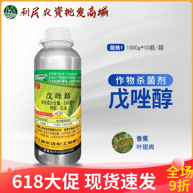 威尔达强盛25%戊唑醇