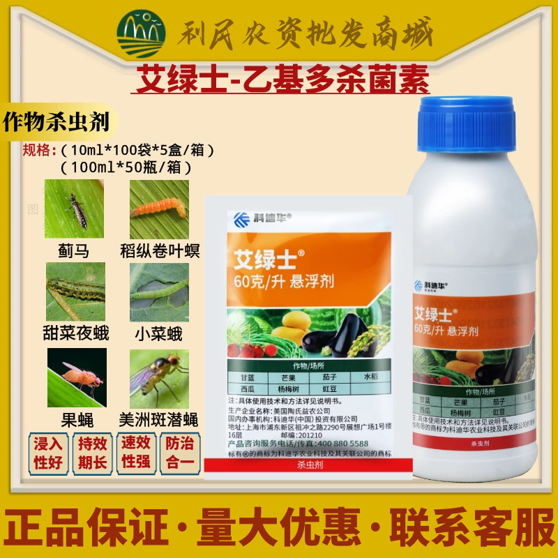 科迪华陶氏益农艾绿士6%乙基多杀菌素蓟马菜蛾果蝇稻螟农药杀虫剂