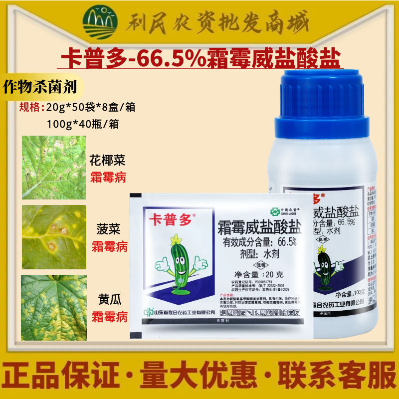 中农联合卡普多霜霉威盐酸盐