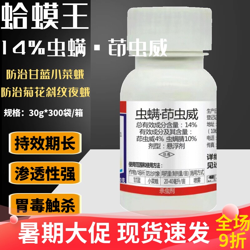 勇冠蛤蟆王 14%虫螨茚虫威甘蓝小菜蛾观赏菊花斜纹夜蛾农药杀虫剂