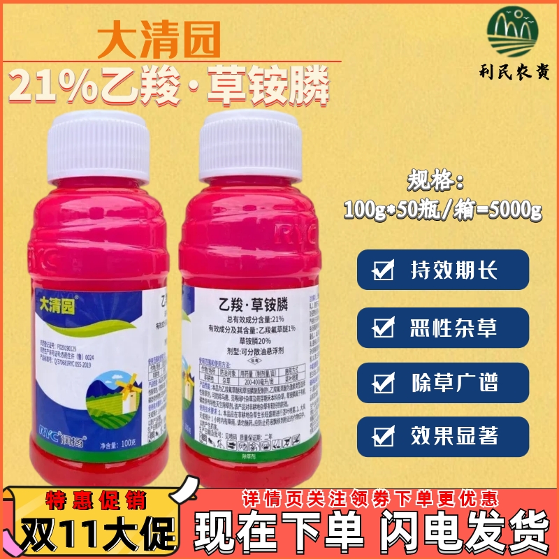 润扬大清园21%乙羧氟草醚草铵膦 小飞蓬牛筋草果园开荒农药除草剂