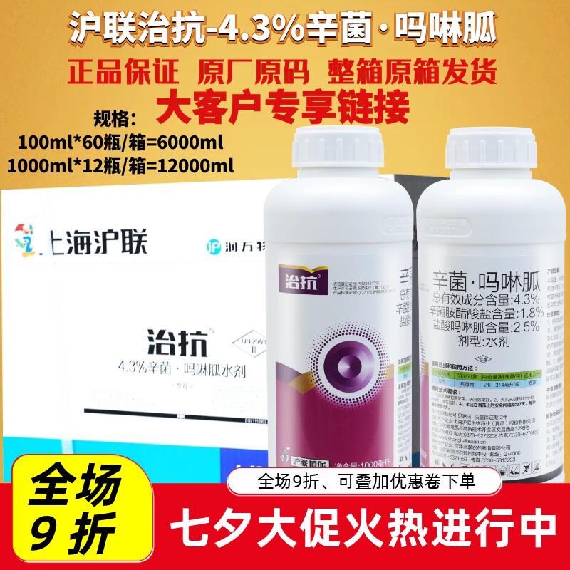 整箱发货 治抗4.3%盐酸吗啉胍 辛菌胺醋酸盐番茄病毒病农药杀菌剂