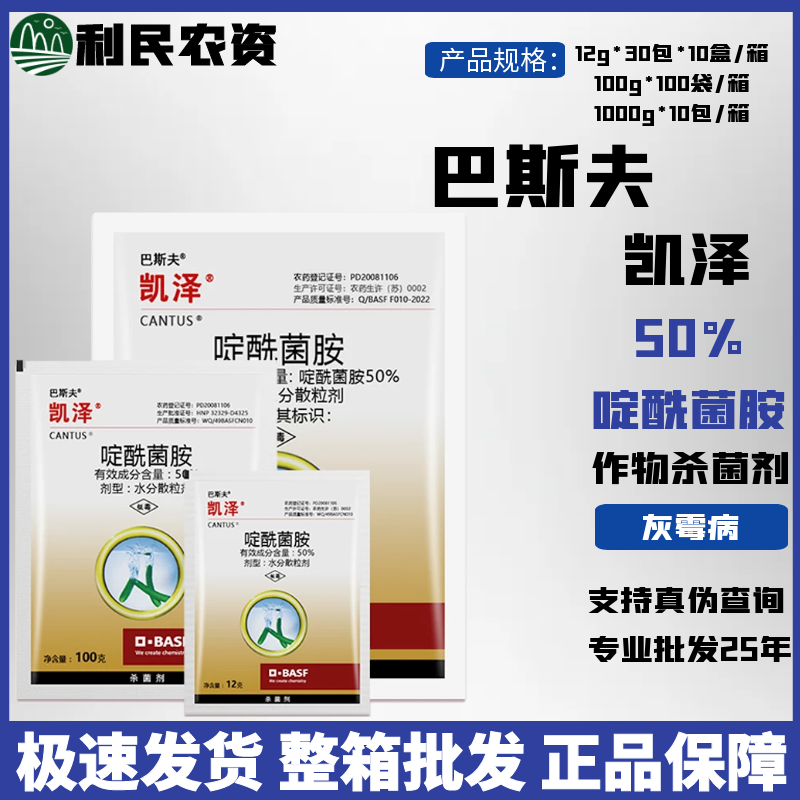 巴斯夫凯泽50%啶酰菌胺