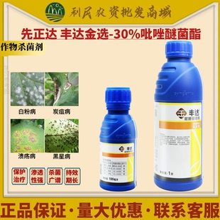 先正达丰达金选30%吡唑醚菌酯 苹果柑橘树炭疽病白粉病农药杀菌剂