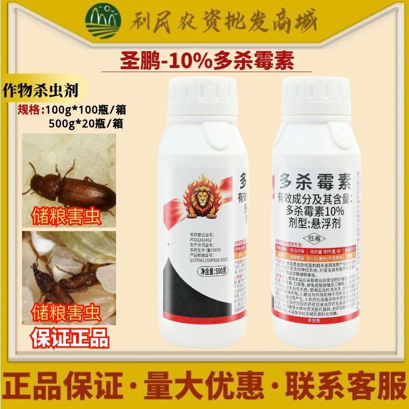 圣鹏10%多杀霉素 原粮储粮存粮食小麦玉米稻谷防虫药驱虫药杀虫剂