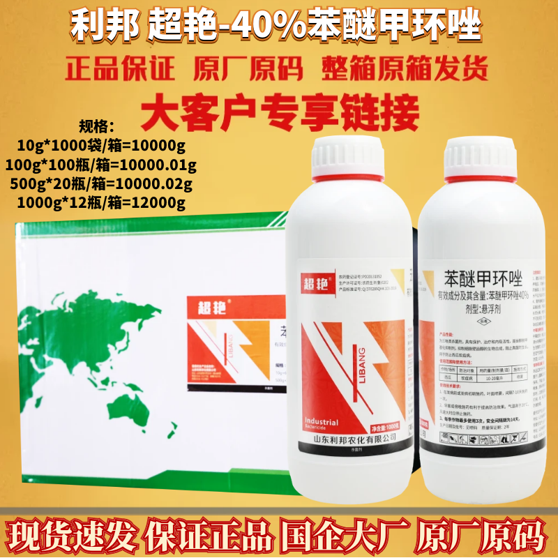 利邦超艳40%苯醚甲环唑 炭疽病西瓜低毒悬浮剂农药杀菌剂