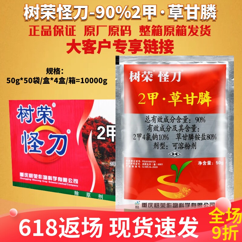 50g*200包怪刀90%2甲4氯钠草甘膦胺盐 非耕地杂草烂根农药除草剂