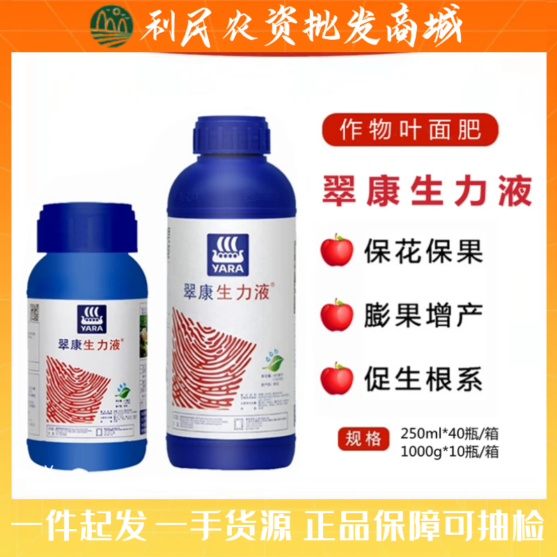 翠康生力液促生根保花保果