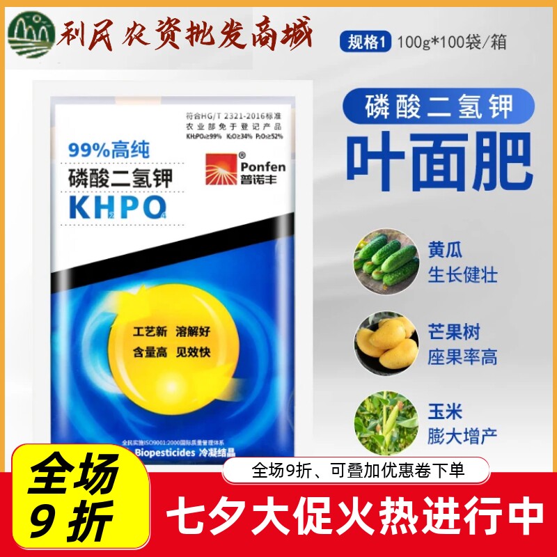 普诺丰磷酸二氢钾磷肥