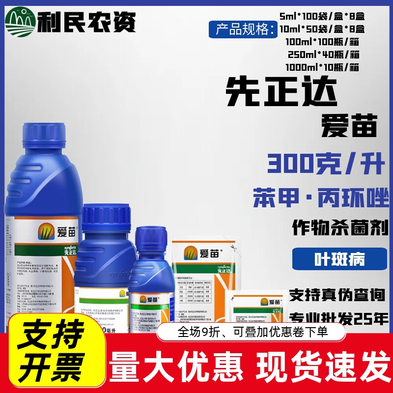 先正达爱苗苯甲丙环唑杀菌剂