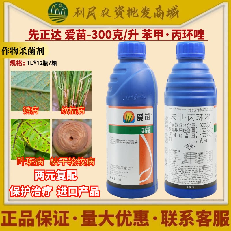 先正达爱苗苯甲丙环唑水稻