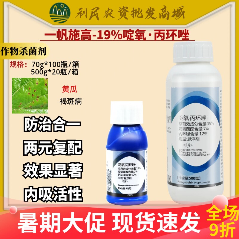一帆施高19%啶氧菌酯丙环唑