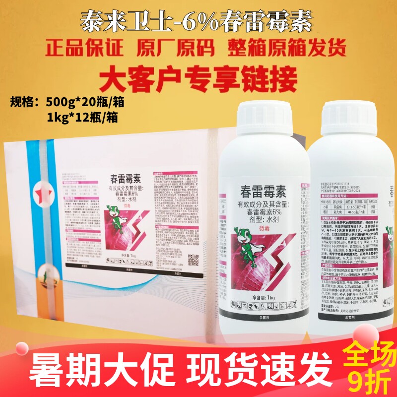 泰来妙治6%春雷霉素 水稻稻瘟病 水剂微毒春雷霉素农药杀菌剂
