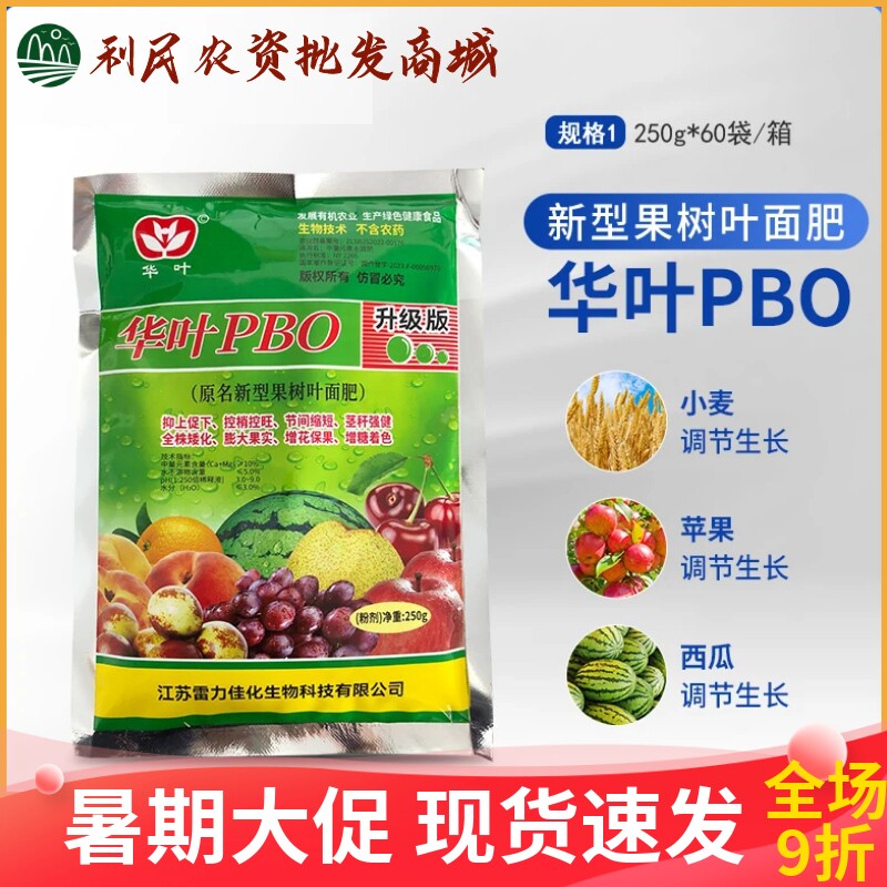 华叶PBO新型果树促控剂控梢控旺