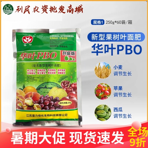 华叶PBO新型果树促控剂控梢控旺