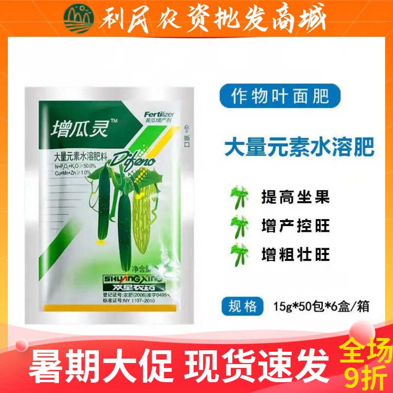 寿光双星增瓜灵黄瓜苦瓜
