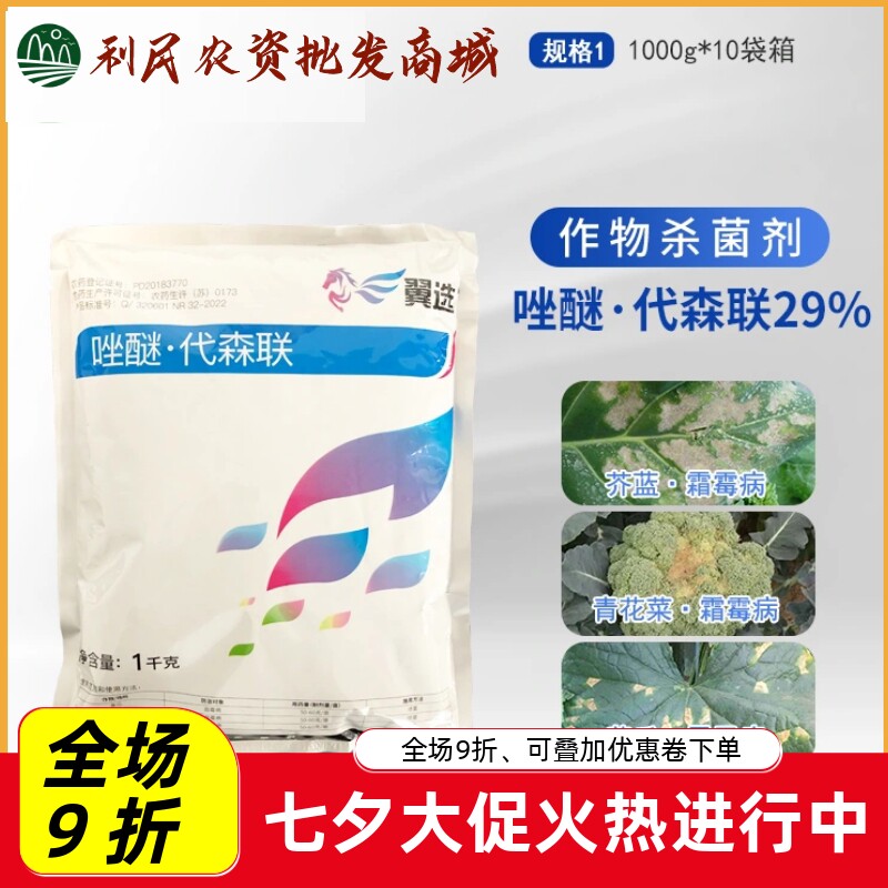 先正达翼选60%唑醚代森联