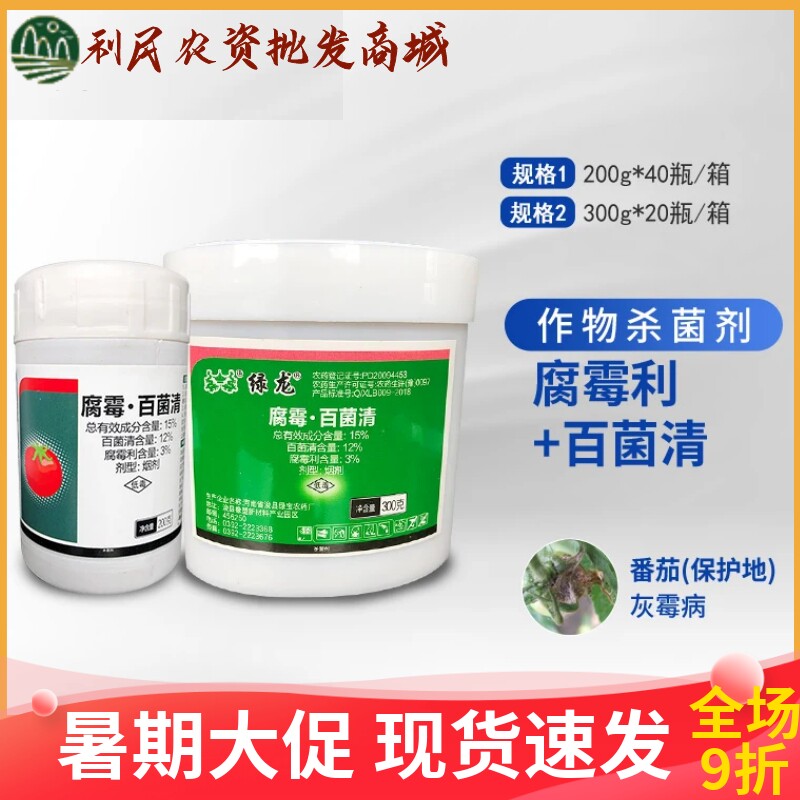 绿龙15%腐霉利百菌清