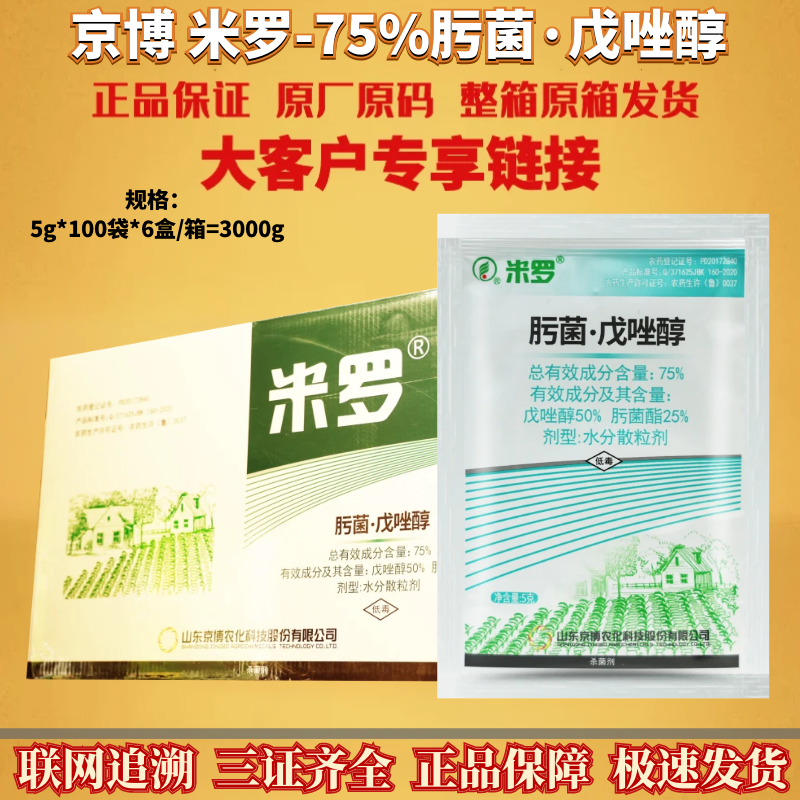 京博 米罗 75%肟菌酯·戊唑醇香蕉叶斑病炭疽病稻曲病农药杀菌剂