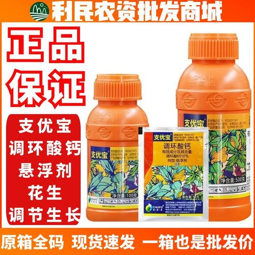支优宝-10%调环酸钙-悬浮剂花生调节生长抑制赤霉酸合成农药