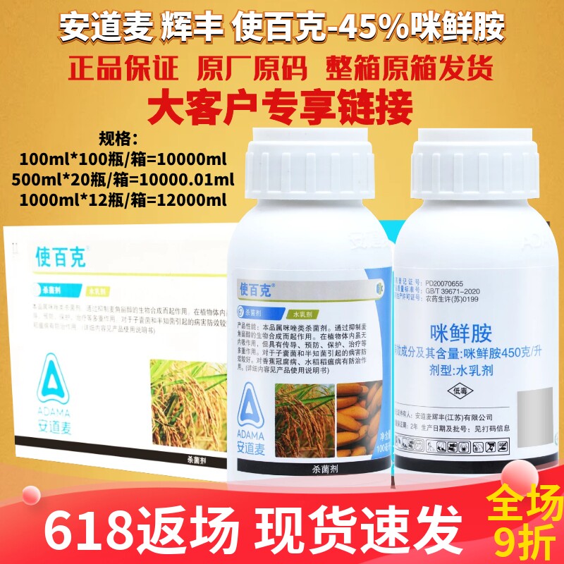 辉丰使百克45%咪鲜胺
