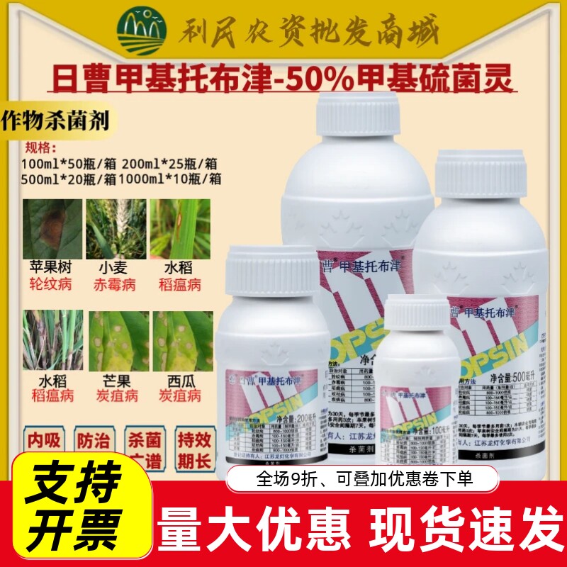龙灯日曹甲基托布津甲基硫菌灵
