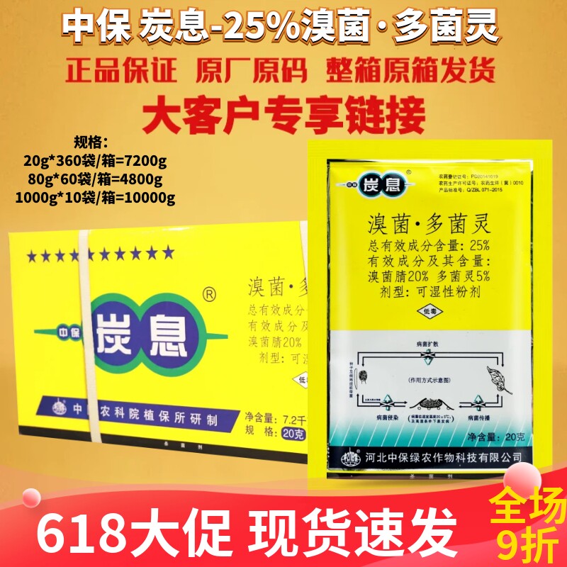 中保炭息溴菌腈晴多菌灵