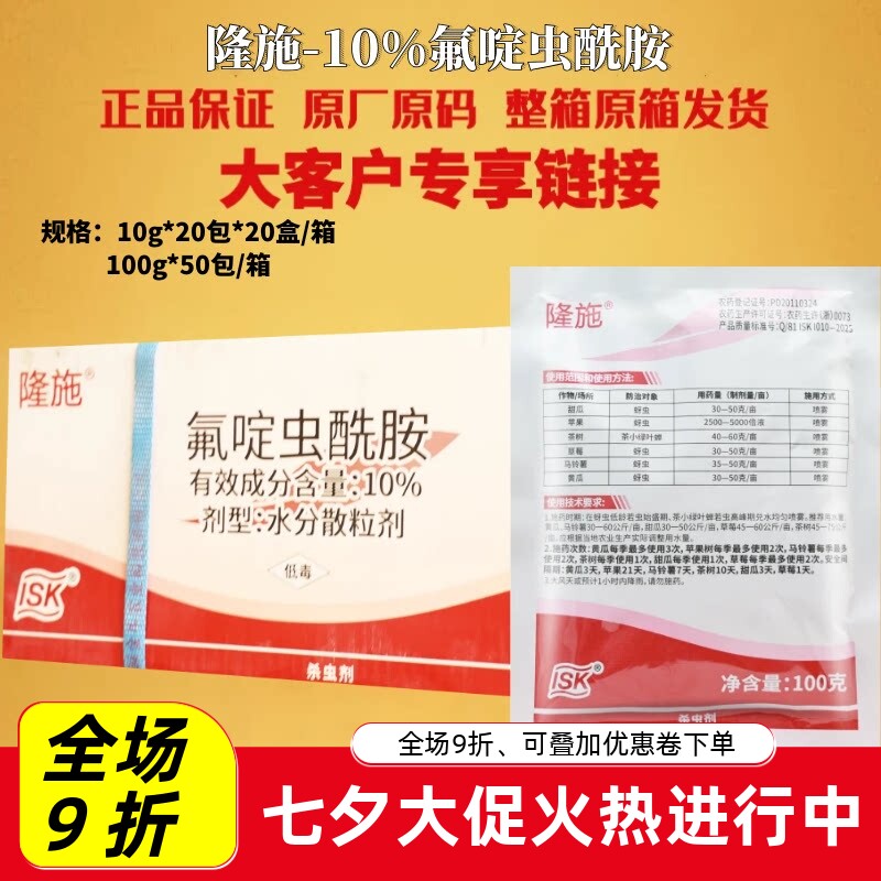整箱发货石原隆施氟啶虫酰胺