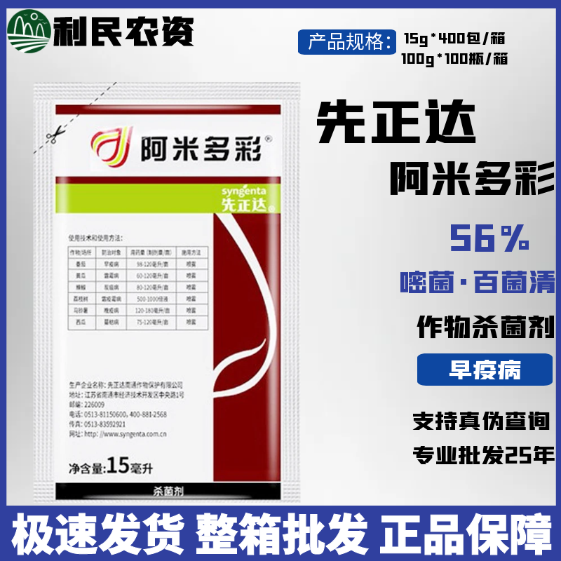 先正达阿米多彩西瓜蔓枯病褐斑