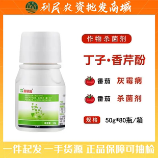 鑫银田 丁子香酚+香芹酚番茄灰霉病农用农药杀菌剂50克