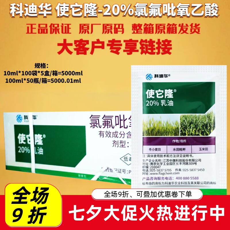 整箱 科迪华 使它隆 20%氯氟吡氧乙酸猪殃殃麦家公除草剂农药