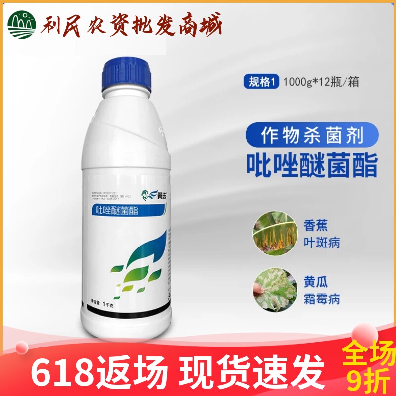 先正达集团翼选25%吡唑醚菌酯