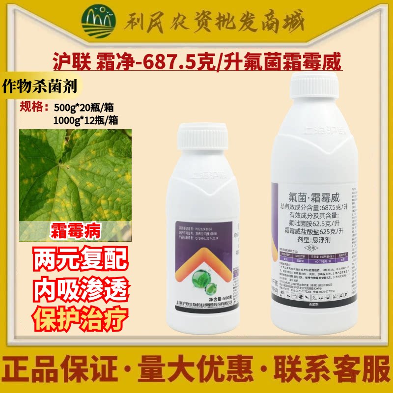 沪联霜净氟菌·霜霉威悬浮剂