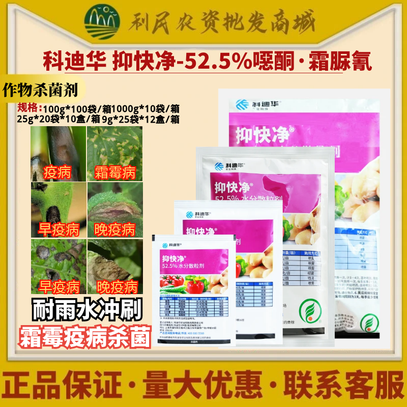 科迪华杜邦抑快净52.5%噁酮霜脲氰番茄黄瓜晚疫霜霉病农药杀菌剂